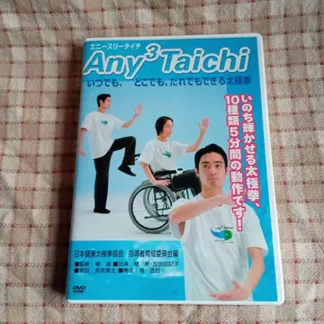 (DVD) Any3 Taichi