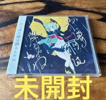 [ 미개봉 ] 역시 비는 내리네 CD 츠유 [ 절판 ]