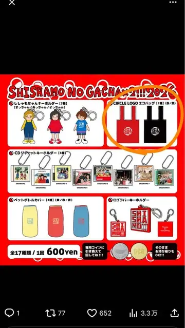 SHISHAMO NO GACHA 2026 에코백