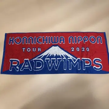 안녕하세요 일본 투어 타월 RADWIMPS 미사용