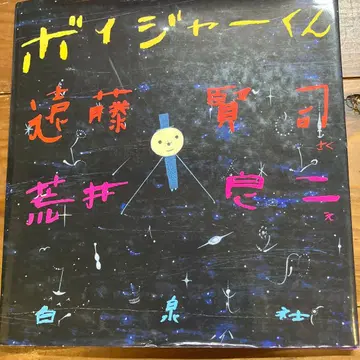 보이져 군