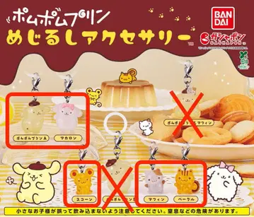 5종 세트 폼폼푸딩 메지루시 액세서리