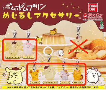 6종 세트 폼폼푸딩 메지루시 액세서리