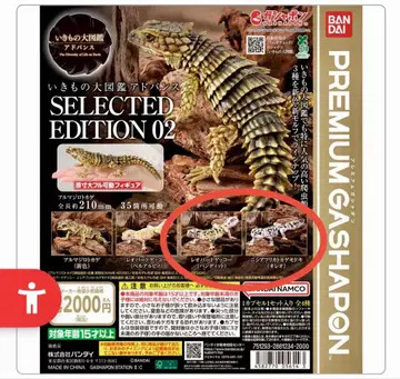 생물대도감 어드밴스 SELECTED EDITION 2