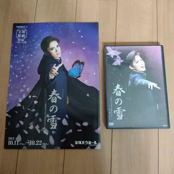 다카라즈카 봄의 눈 DVD 팜플렛 아스미 리오