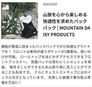 MOUNTAIN DAISY PRODUCTS 야마타비30 X-Pac 설계