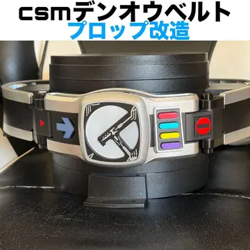 csm 덴오 벨트 프로페셔널 페인팅