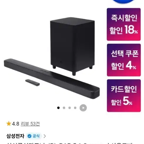 삼성 JBL BAR 5.1 Surround 사운드바 스피커