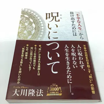 저주에 대하여