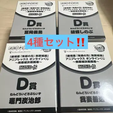 귀멸의 칼날 애니플렉스 온라인 복권 D상 피규어 컴플리트
