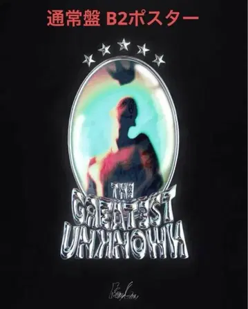 King Gnu GREATEST UNKNOWN 포스터 B 일반ver