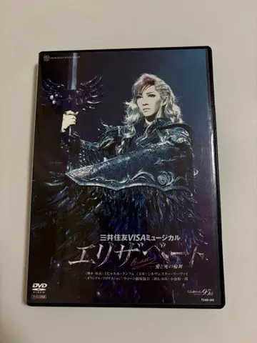 다카라즈카 월조 DVD 엘리자베트 세나 준