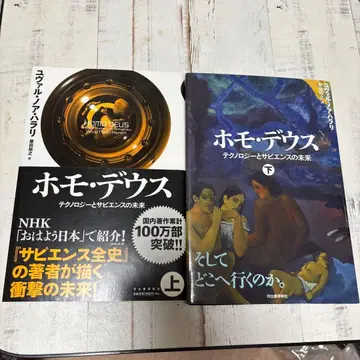 호모 데우스 상 하 테크놀로지와 사피엔스의 미래 세트