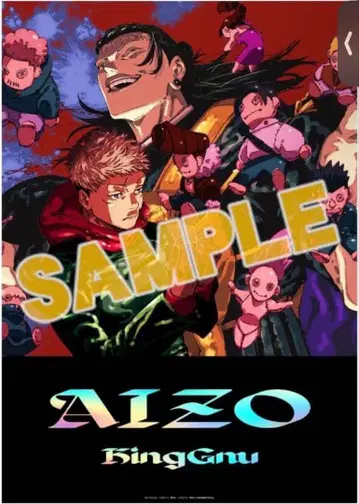 King Gnu AIZO 특전 B2 포스터 주술회전