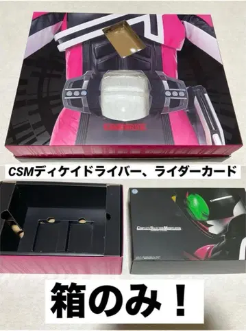 CSM 디케이드라이버, CSM 라이더 카드 상자만! 가면라이더 디케이드