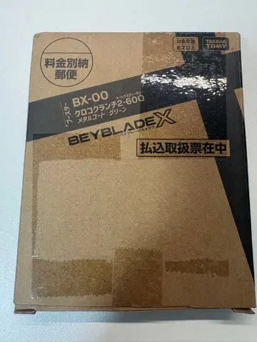 BEYBLADE X BX-00 크로코 크런치 2-60Q 메탈 코트 그린