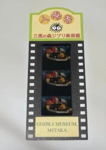 미타카의 숲 지브리 미술관 입장권 필름 벼랑 위의 포뇨 포뇨