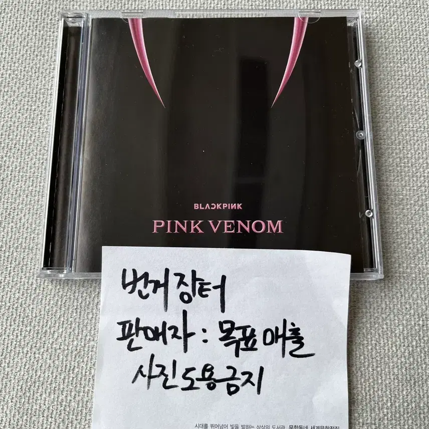 ブラックピンク(Blackpink) デジタルシングル Pink Venom CD