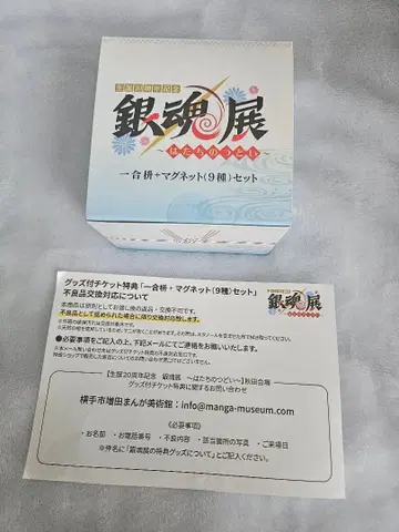은혼전 탄생 20주년 기념 한 합 마스 + 마그넷 9종 세트