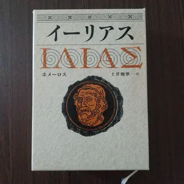 일리아스 호메로스 도이 반스이 역 토야마보