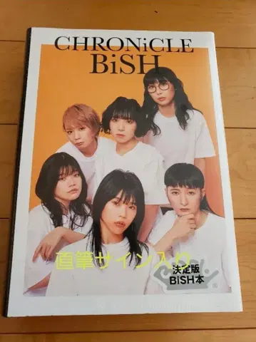 CHRONiCLE BiSH 센토 치히로 치치 친필 사인입 3