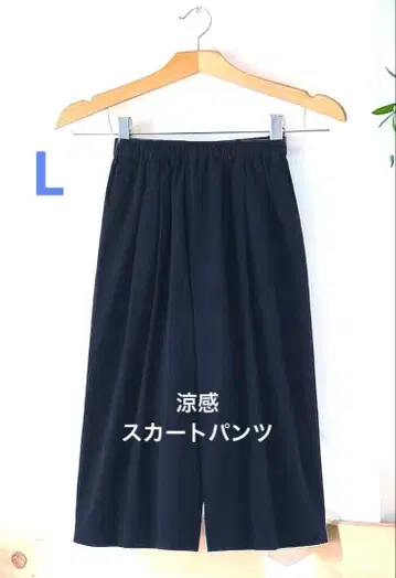 무인양품 냉감 스커트 팬츠 블랙 L