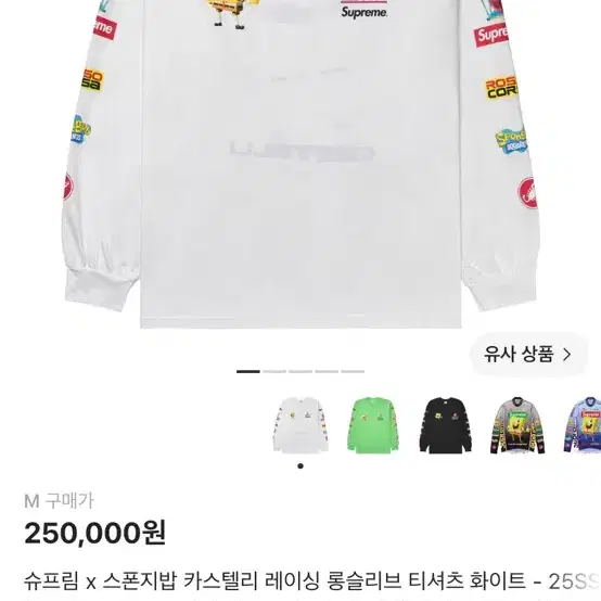 슈프림 스폰지밥 카스텔리 레이싱 롱슬리브 티셔츠 화이트 25SS