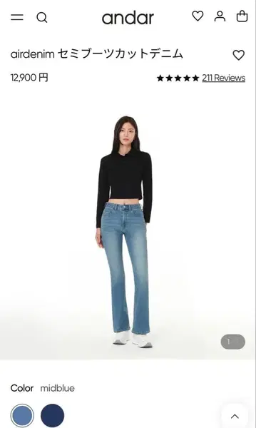 안다르 세미 부츠컷 데님 25 숏 미드 블루
