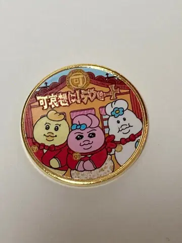 카와이소니! 백화점 회장 한정판 기념 메달
