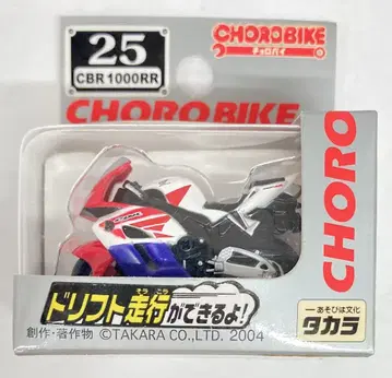 타카라 쵸로바이 CBR 1000RR 25