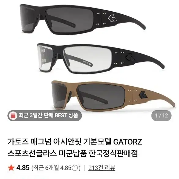 가토즈 매그넘 스포츠 선글라스