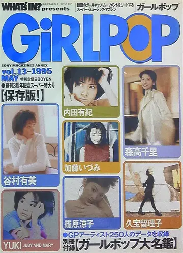 소니 매거진 걸팝 1995년 5월호 13