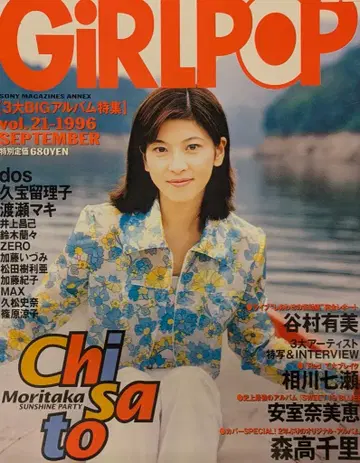 소니 매거진즈 걸팝 1996년 9월호 21