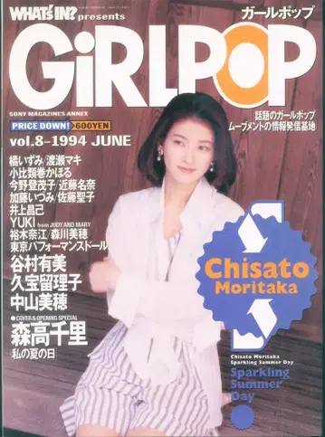 소니 매거진즈 걸 팝 1994년 6월호