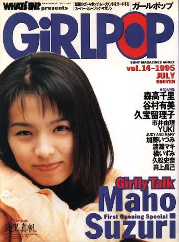 소니 매거진즈 걸팝 1995년 7월호 14
