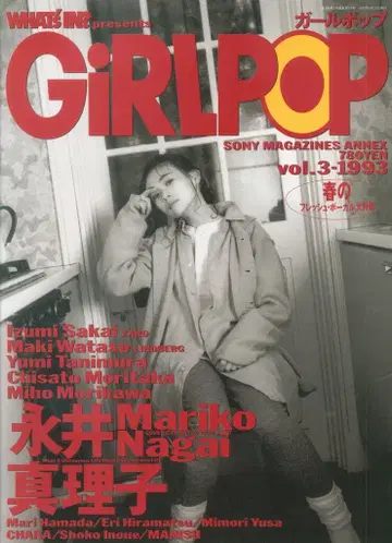 소니 매거진즈 걸 팝 1993 vol.3