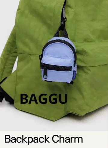 BAGGU 미니 백팩형 키링 참