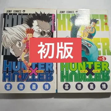 HUNTER x HUNTER 2권 3권 헌터헌터 초판