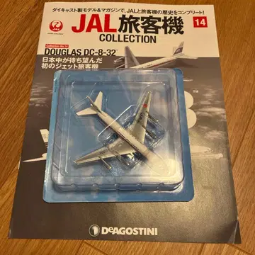 DeAGOSTINI JAL 여객기 컬렉션 14 DC-8-32