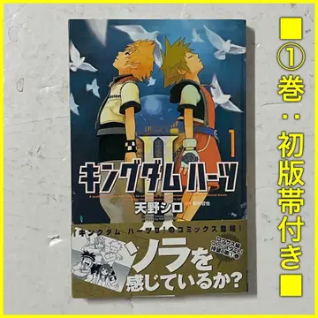 [초판 오비 포함] 킹덤하츠 II 1권 아마노 시로 KH2