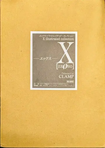 카도카와 쇼텐 CLAMP X 0 (ZERO) 함정 포함
