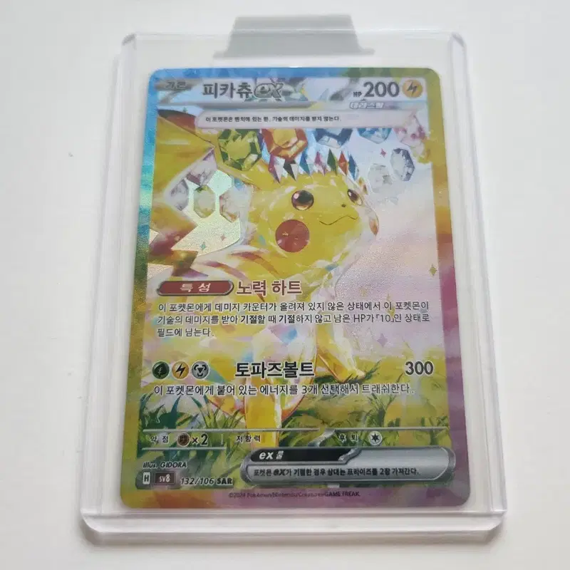 포켓몬 카드 tcg 피카츄 sar 초전 브레이커