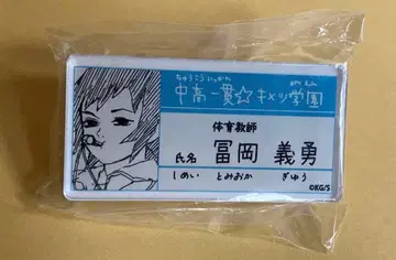 귀멸의 칼날 원화전 키메츠 학원 명찰 배지 컬렉션 토미오카 기유