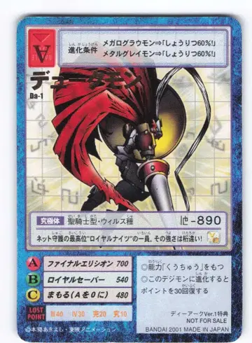 BANDAI [구] 디지털 몬스터 카드 게임 프로모 듀크몬 Da-1