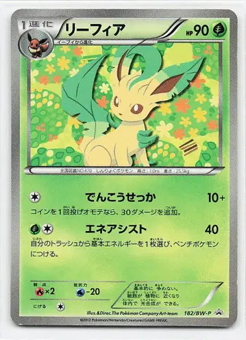 Pokemon BW 프로모 182/BW-P 리프피아
