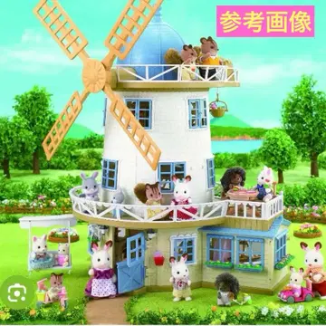Sylvanian Families 풍차 [ 미사용품 ] 해외판