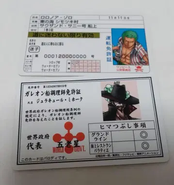 원피스 패러디 카드 조로 미호크 ONEPIECE