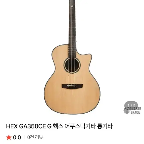 정가 45만원 헥스 통기타 사용 한번도 안함 급처(마지막 가격인하)