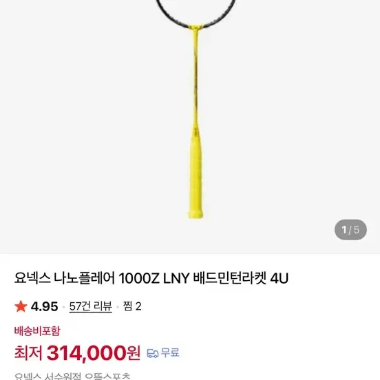 요넥스 나노플레어1000z