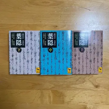하가쿠레 상중하 3세트